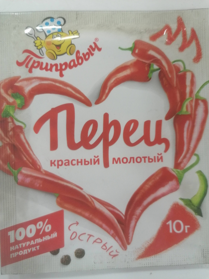 Перец красный молотый 10 гр Приправыч"   0568,1008