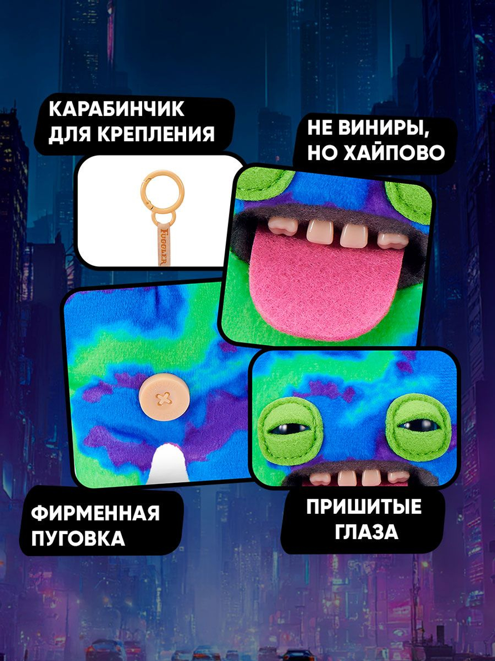 Мягкая игрушка Fuggler брелок Фреш