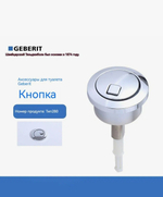 Кнопка слива Geberit 274.006.00.1, без логотипа