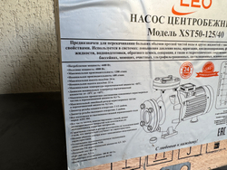 Поверхностный центробежный насос LEO модель XST50-125/40