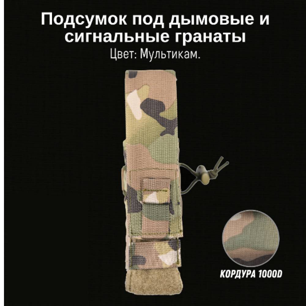 Тактический подсумок под дым, GIENA Tactics