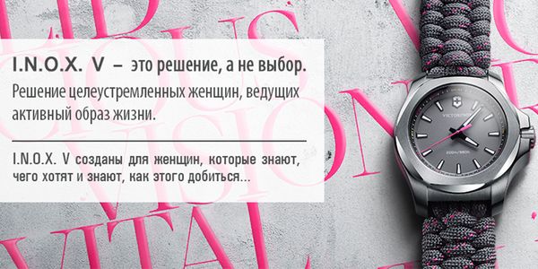 Женская модель у Victorinox? Да! Новинка марки Victorinox - I.N.O.X. V Женская модель у Victorinox? Да! Новинка марки Victorinox - I.N.O.X. V