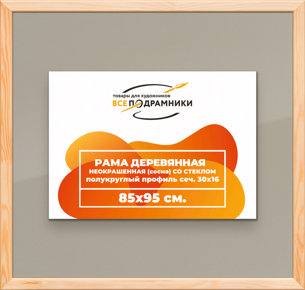 Деревянная рама 85x95 для постера и фотографий сеч. 30x16