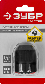 ЗУБР 10 мм, 1/2″, быстрозажимной патрон для дрели (2907-10-1/2)