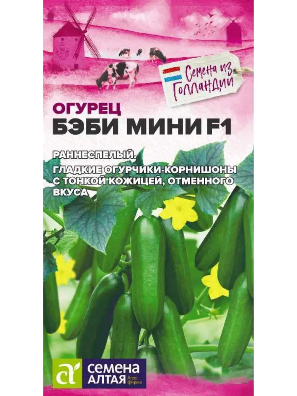 Семена огурцов Бэби-Мини F1
