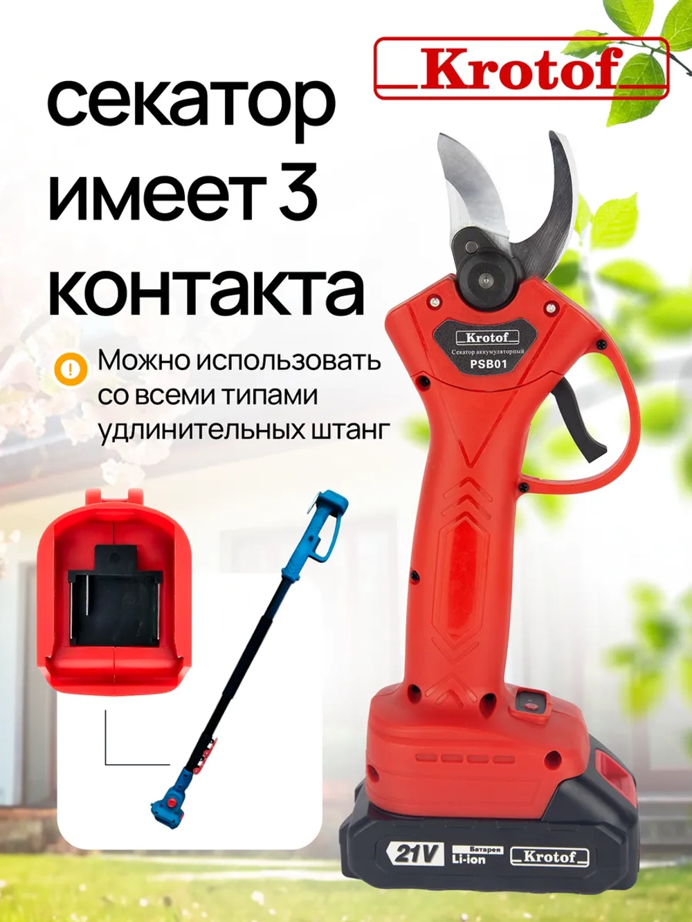 Секатор аккумуляторный садовый с двумя аккумуляторами