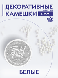 Камешки для декора и творчества белые 4 мм