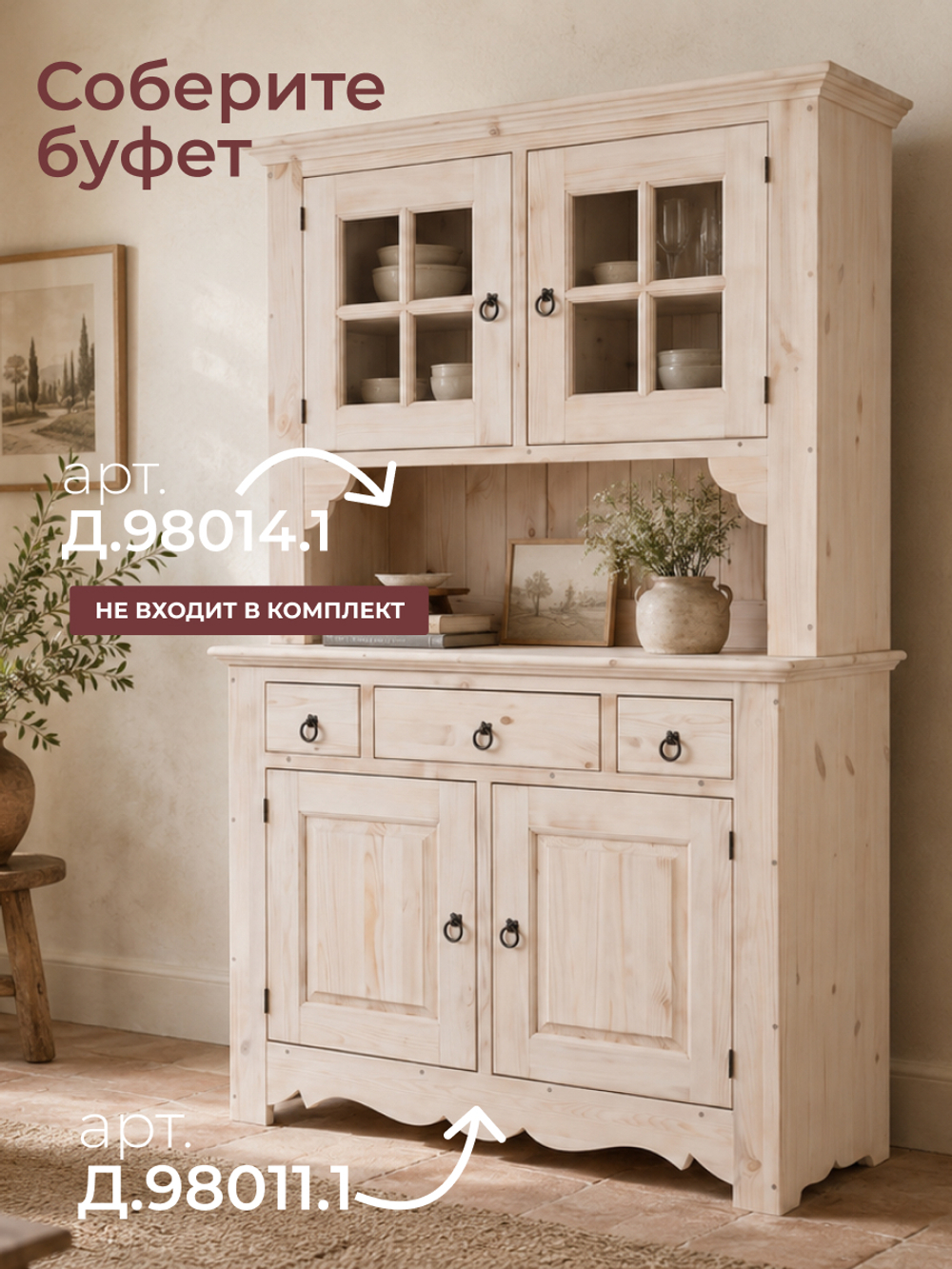 Тумба кухонная Прованс 2 двери 3 ящика из массива сосны (нижняя часть буфета)