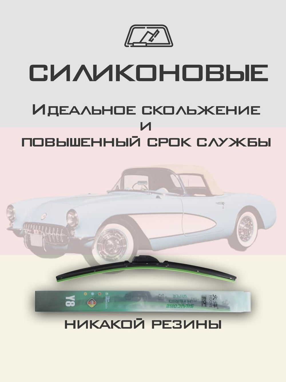 Щетки стеклоочистителя HUOYE Y8 350/350 мм на Chevrolet Corvette | Hook/J-Hook