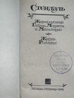 Книга "Жизнеописания Гайна/Моцарта и Метастазио/Жизнь Россини"