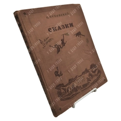 Чуковский К. И. Сказки. Художник В. М. Конашевича. М.: Детиздат, 1938.
