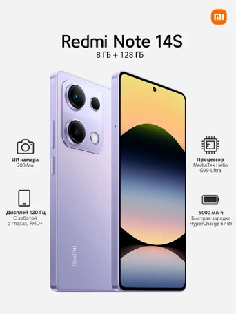 Смартфон Xiaomi Redmi Note 14S 8/128 Гб, Фиолетовый