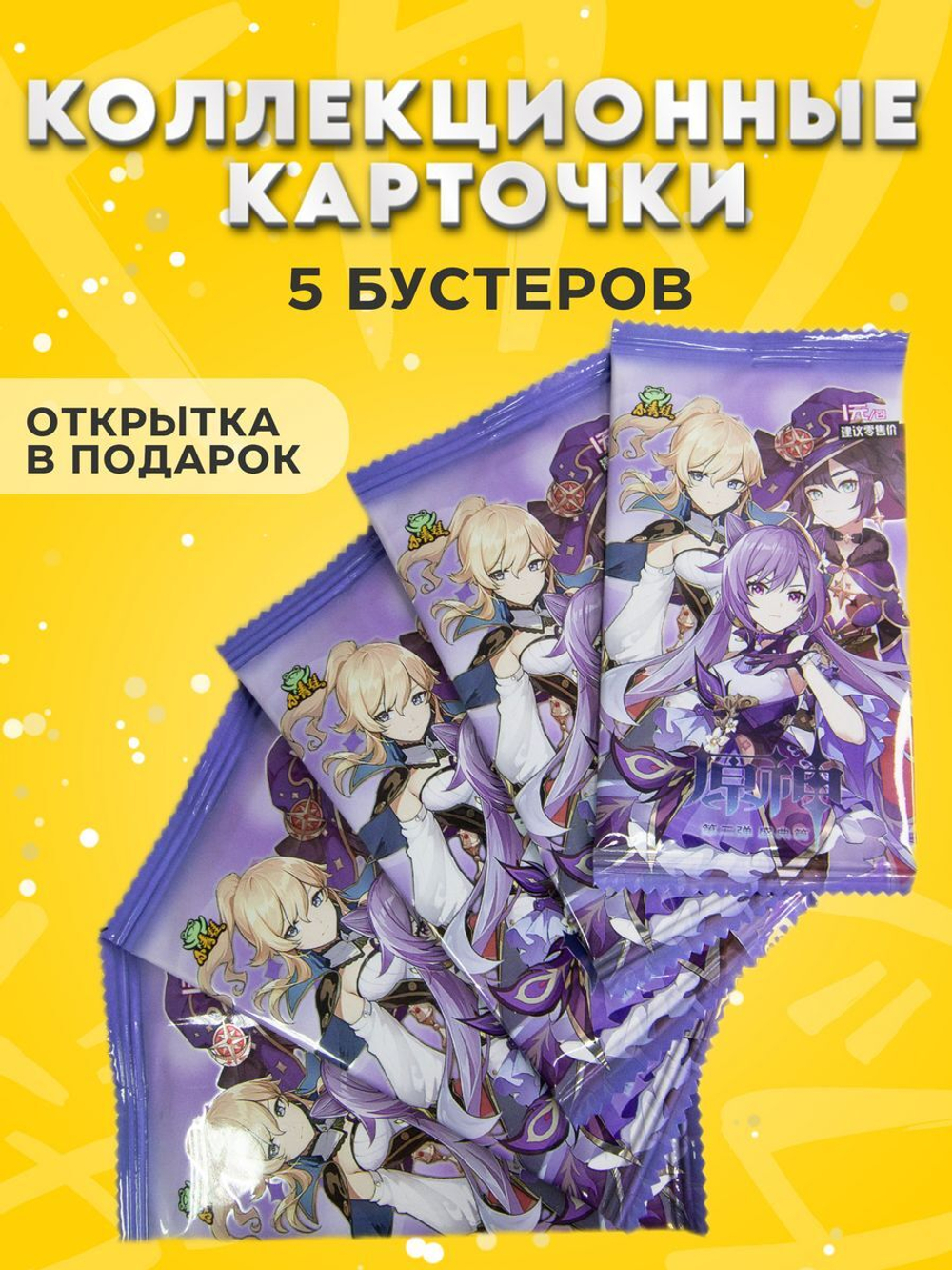 Коллекционные карточки Геншин Импакт, 5 упаковок (Кэ Цин)