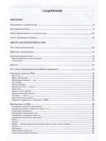 Атлас практической акупунктуры