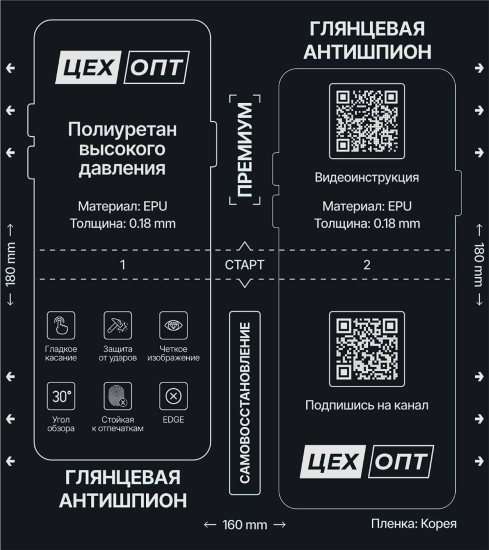 Гидрогелевая пленка Антишпион высокого давления 160x180 0.18mm 2в1