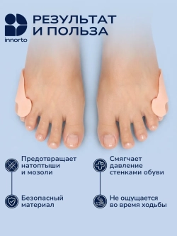 Фиксатор для мизинца ноги с разделителем и защитой косточки