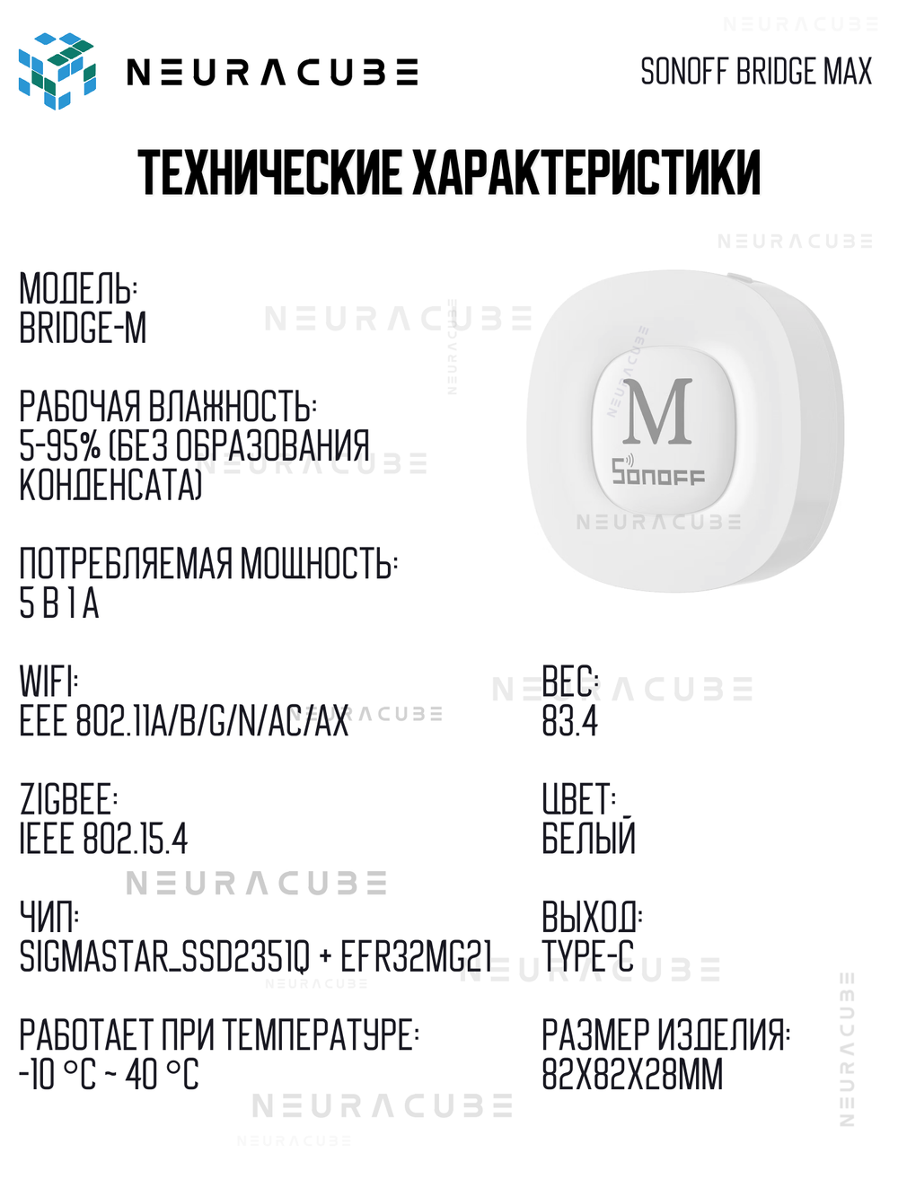 Универсальный Matter-мост и Zigbee-шлюз SONOFF Bridge Max