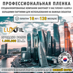 Пленка защитная бронировочная SAFETY 4 MIL SILVER LUXFIL, на отрез (ширина рулона 1,524 м.)