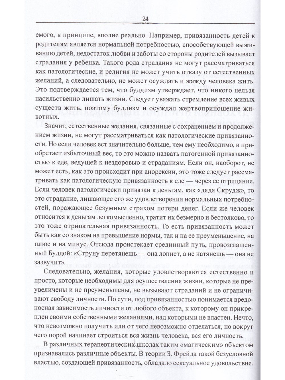 Эмоционально-образная (аналитически-действенная) терапия. Новый этап развития