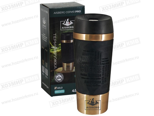 RM-1472 (AISBERG) ТермоКружка 450мл Golden