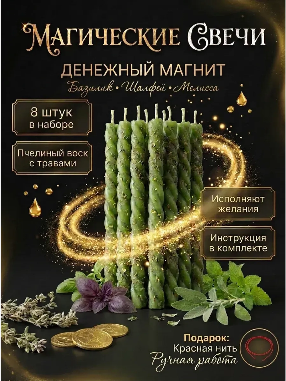 Свечи зелёные на деньги, набор 8 шт