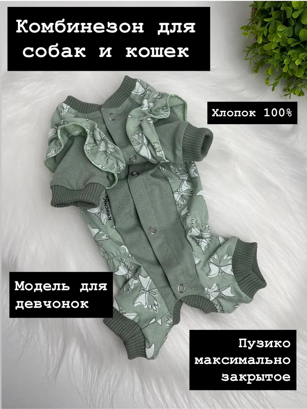 Трикотажный комбинезон для собак и кошек