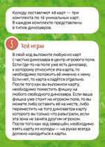 Динозавры. Время играть!
