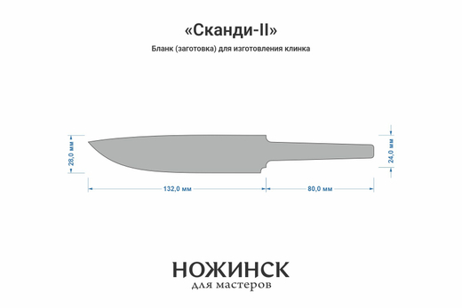 Заготовка для ножа, сталь VG-10 4,2мм. Модель "Сканди-II" с клинком 130мм, ТО 62-63HRC