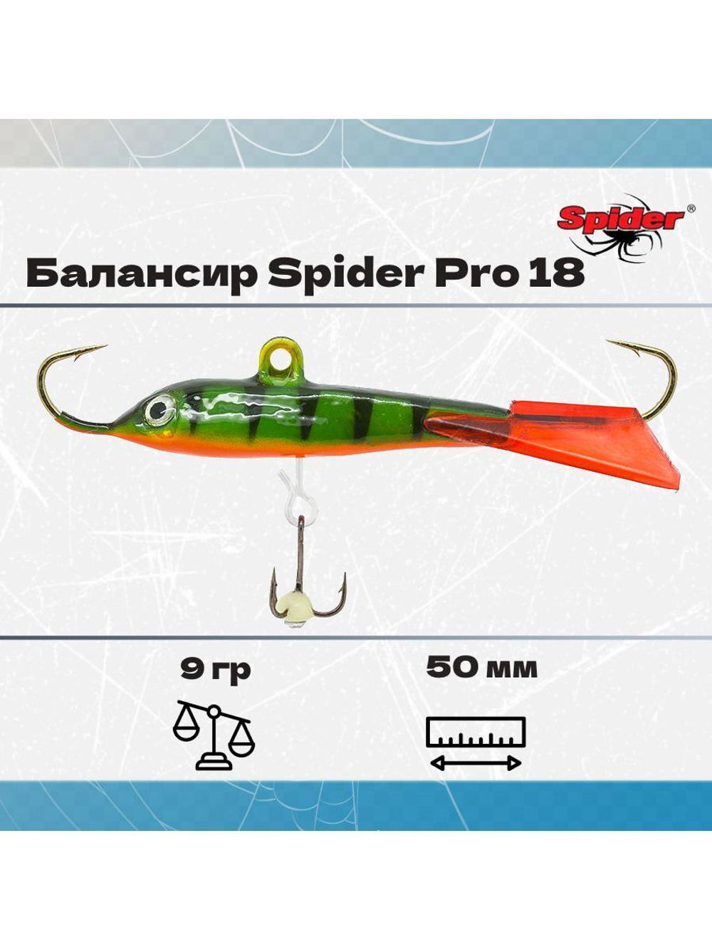 Балансир рыболовный Pro 18 9гр, 50мм, цвет 09