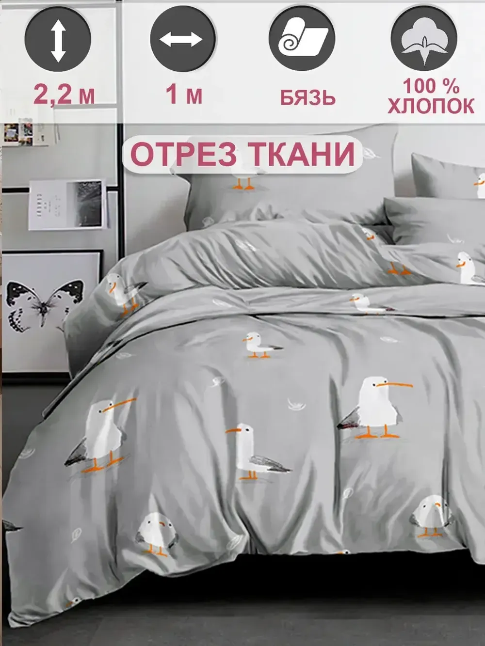 Ткань для рукоделия "Морская птица" Сказка перкаль, длина 1 м., ширина 2,2 м.