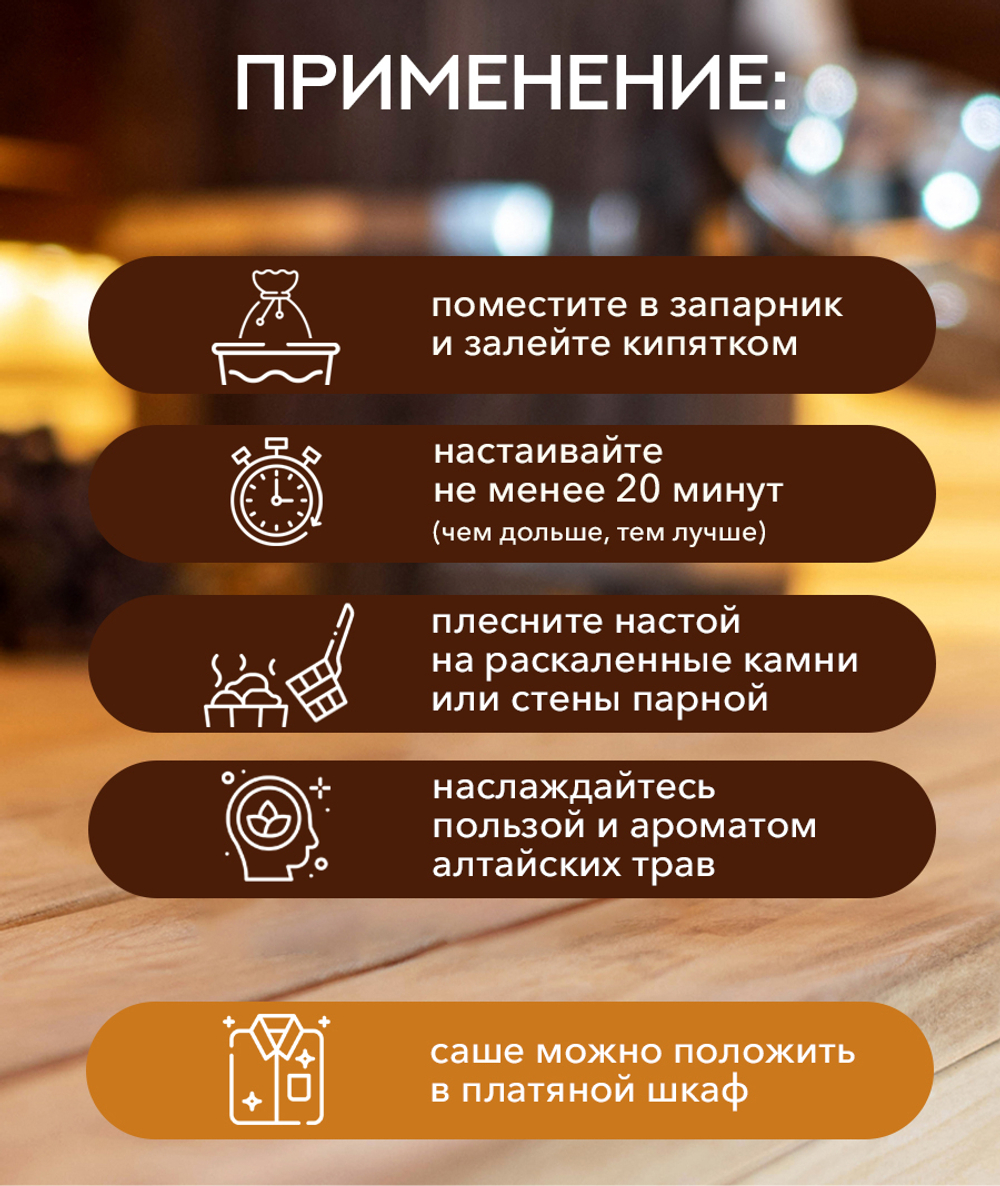 Запарка для бани и сауны 6 ТРАВ, (30 гр)
