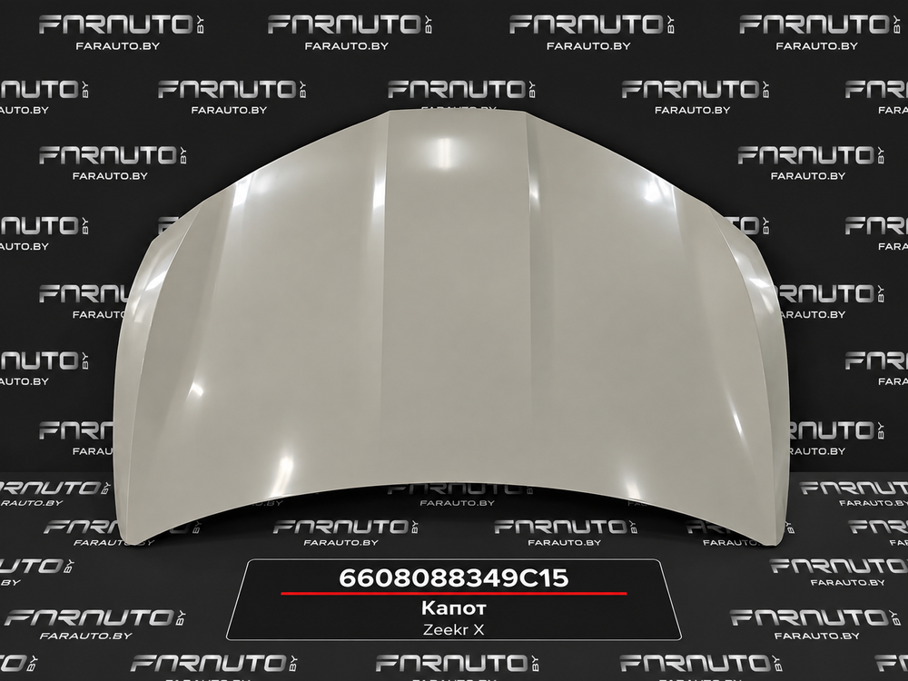 Капот ZEEKR X 2023-2026 6608088349C15