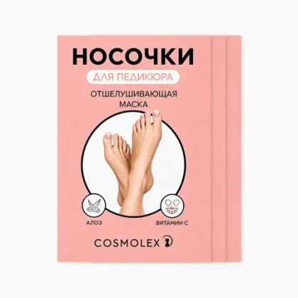 Отшелушивающая маска-носочки для ног Cosmolex алоэ (3 шт)