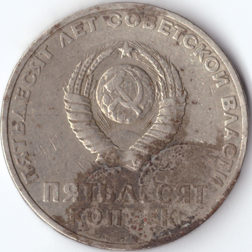 50 копеек 1967 G