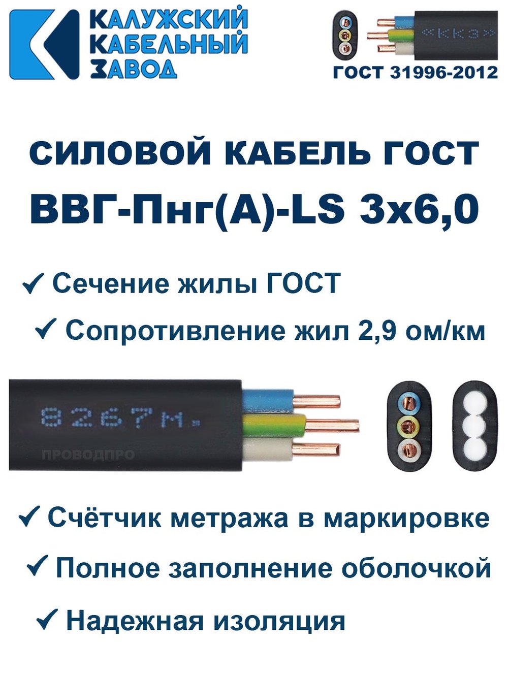 Кабель ВВГ-Пнг(А)-LS 3х6,0 ГОСТ, 7 метров, Калужский кабельный завод