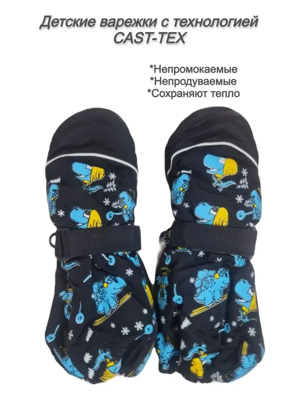 Варежки детские непромокаемые
