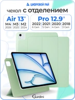 Чехол книжка для iPad Air 13" M2 / Pro 12,9" (3,4,5,6 gen) Gurdini Milano Series Pistacho