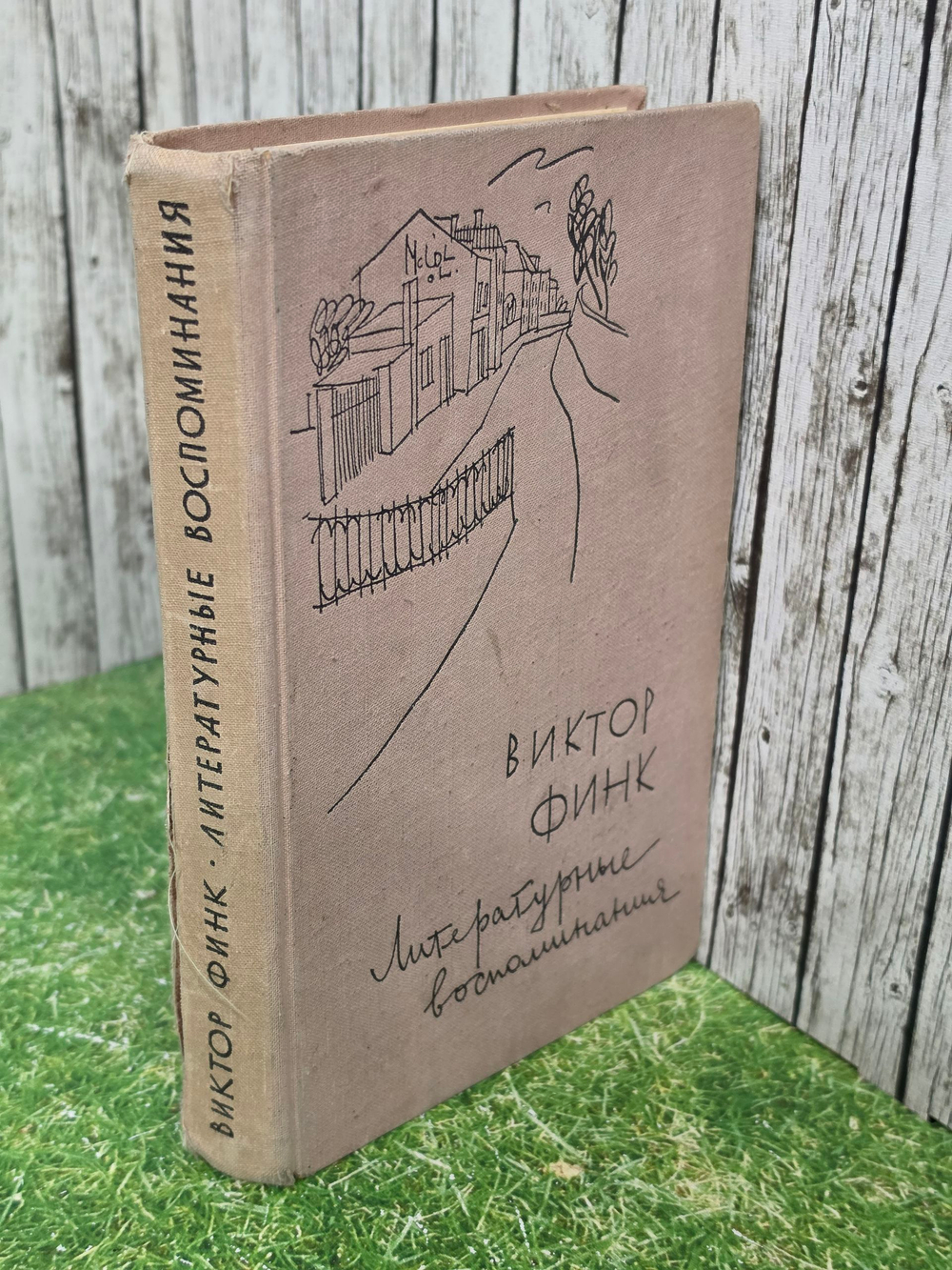 Книга "Литературные воспоминания"