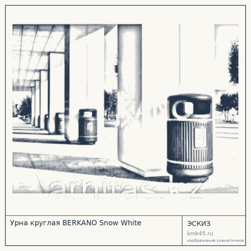 Урна круглая BERKANO Snow White
