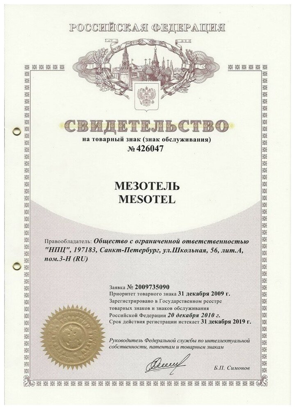 Мезотель для кожи головы
