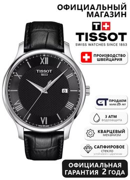 Tissot T063.610.16.058.00 Tradition - Классика с современным дыханием, мужские наручные часы