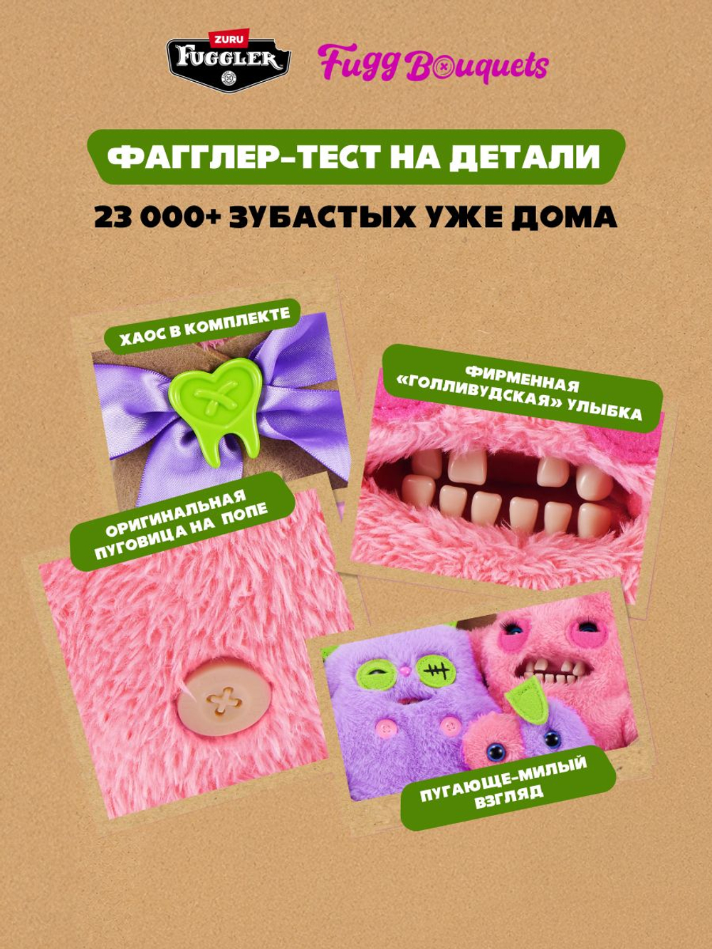 Мягкая игрушка Fuggler Bouqet 15780A