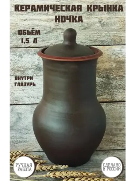 Керамическая крынка 1,5л