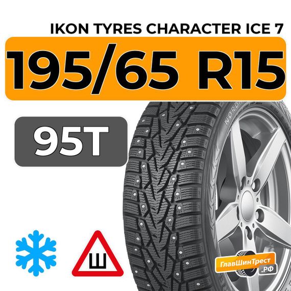 Ikon Tyres Character Ice 7 195/65 R15 95T XL шип.