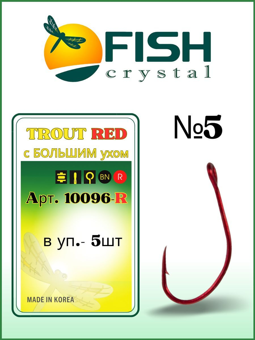 Крючок рыболовный TROUT RED 10096R с большим ушком №5