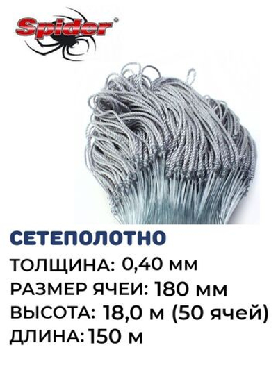 Сетеполотно леска 0,40 мм, яч. 180 мм, высота 18,0 м кукла
