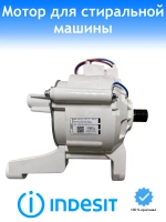 Двигатель для стиральной машины W11357732 С00738469