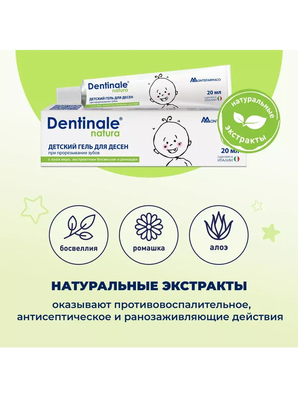 Детский гель для десен