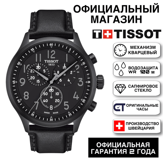 Tissot T116.617.36.052.00KZ мужские швейцарские часы с хронографом на ремне