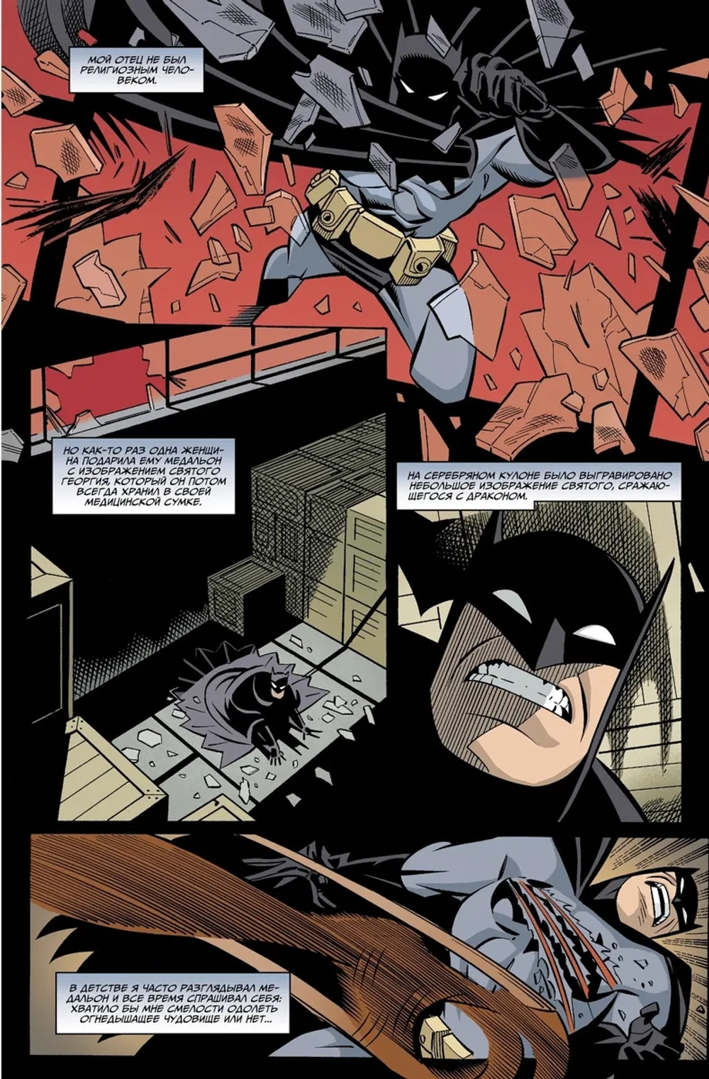 Бэтмен. Detective Comics: И хрюкотали зелюки